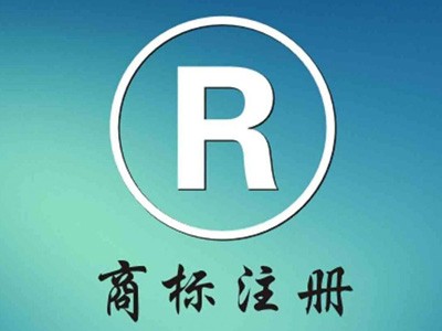 霞山區(qū)商標(biāo)注冊(cè)